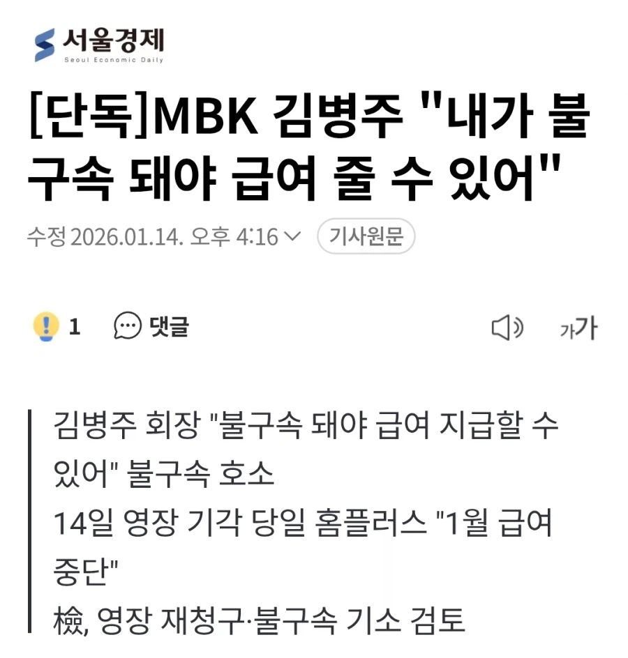 홈플 월급 중단...BMK회장"내가 불구속 돼야 급여 줄 수 있어"_1.webp