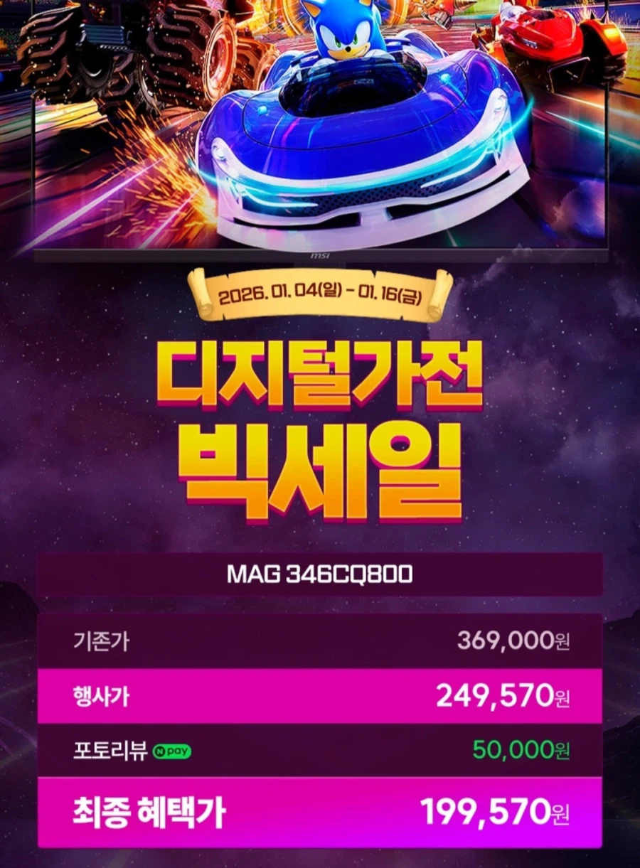 [지마켓]MSI MAG 346CQ800 180Hz 모니터(249,570원/무료)_3.webp