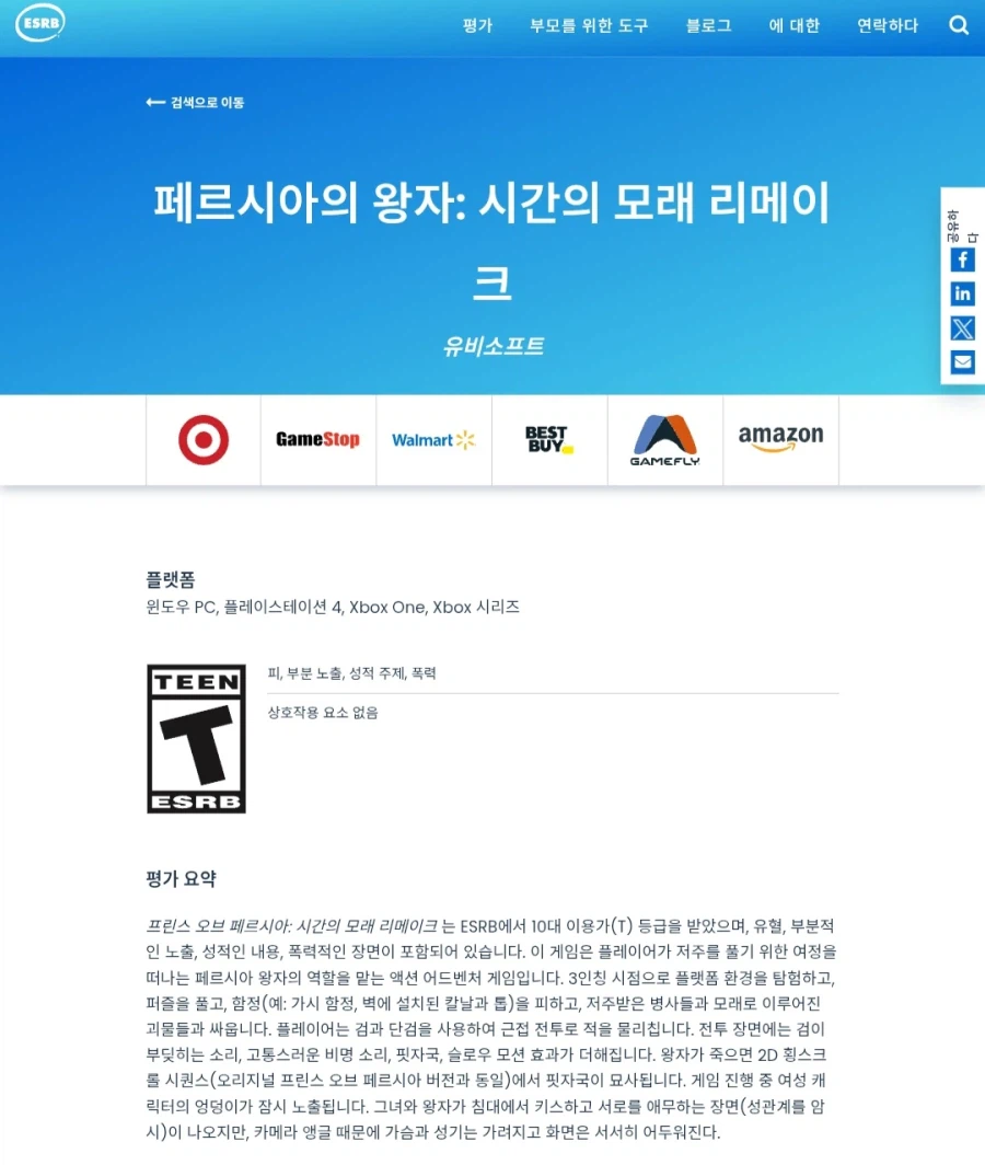 페르시아의 왕자: 시간의 모래 리메이크 ESRB 심의 통과_1.webp
