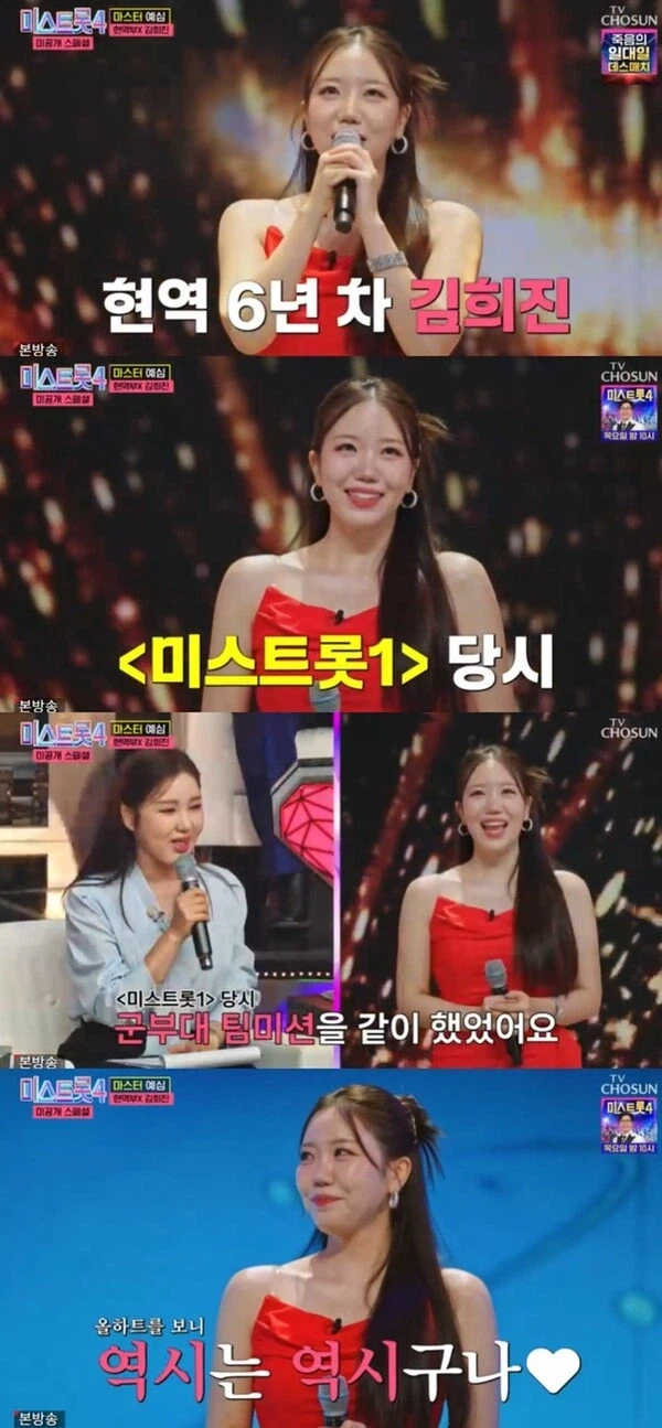 송가인도 알아본 ‘원조 황금 막내’7년 만에 ‘미스트롯’ 컴백한 김희진은 누구?_1.webp