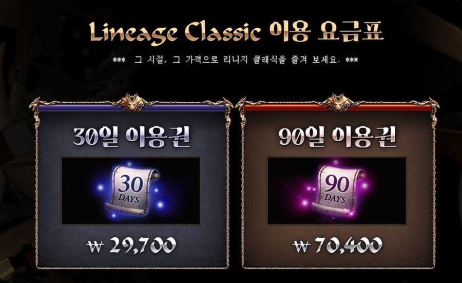 리니지 클래식 서비스 방향 FAQ 안내 및 정액제 가격_1.jpg