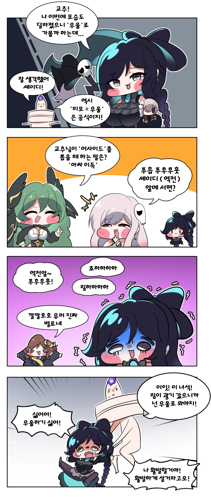 트릭컬) 셰이디가 활발가는 만화_1.webp