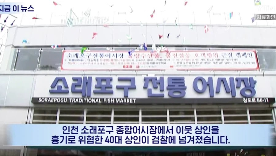 새우 싸게 팔지말라며 이웃상인을 흉기로 위협한 사건 근황._1.webp