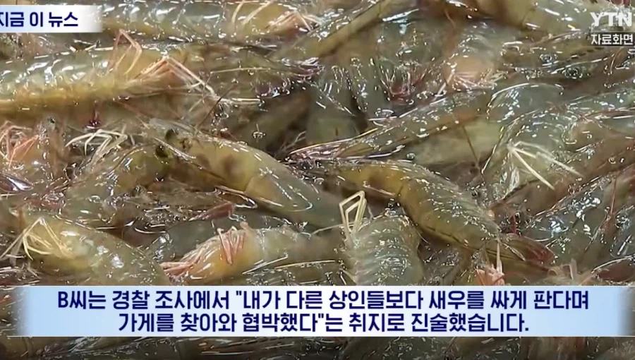 새우 싸게 팔지말라며 이웃상인을 흉기로 위협한 사건 근황._7.webp