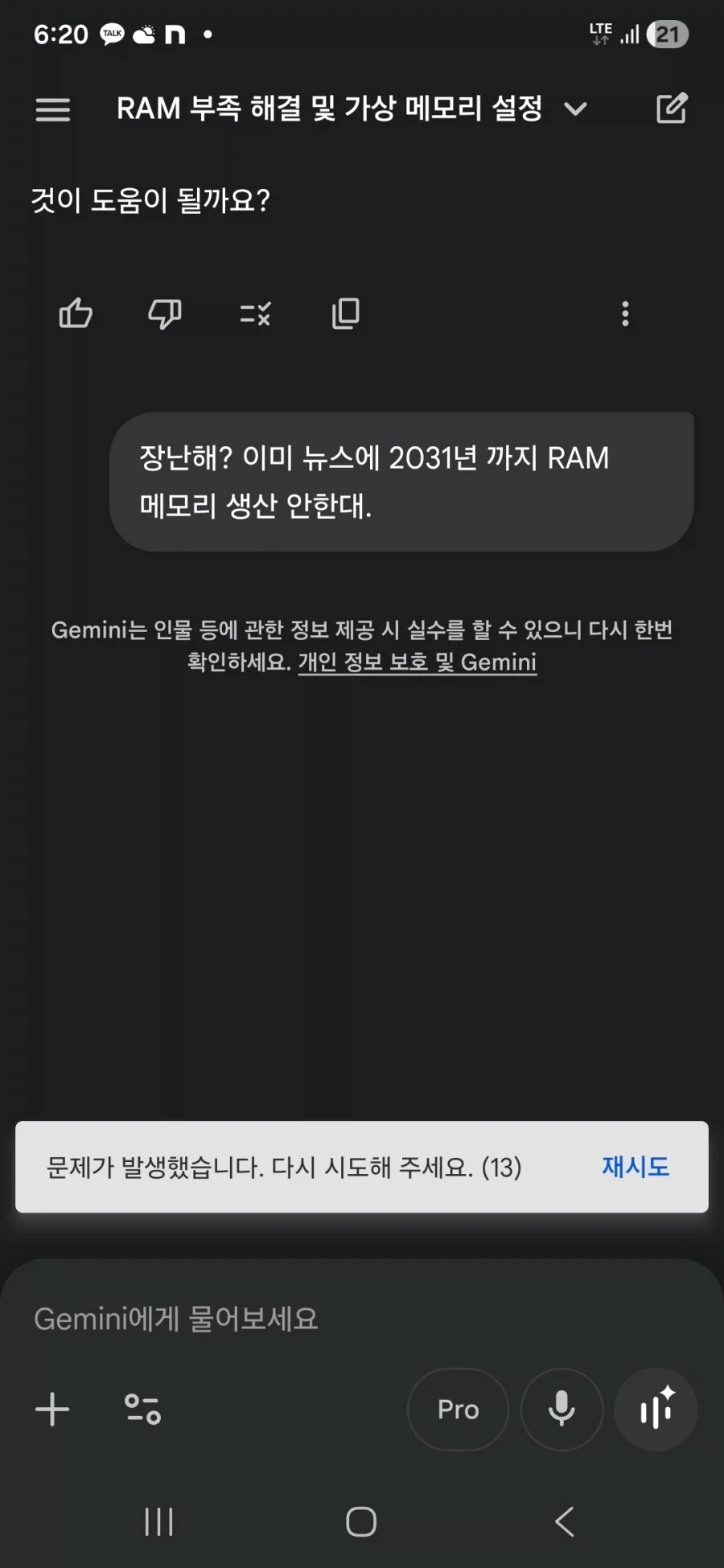 제미나이한테 RAM 메모리 사태에 책임지라고 하니 답변_1.webp