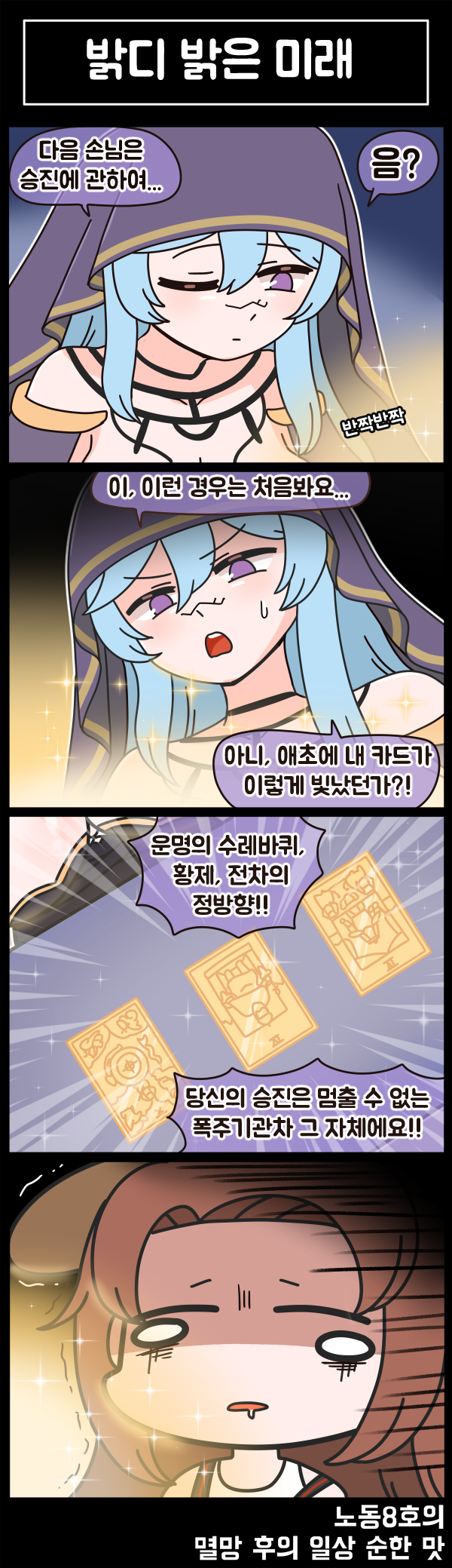 멸망 후의 일상 순한 맛 88화_2.png