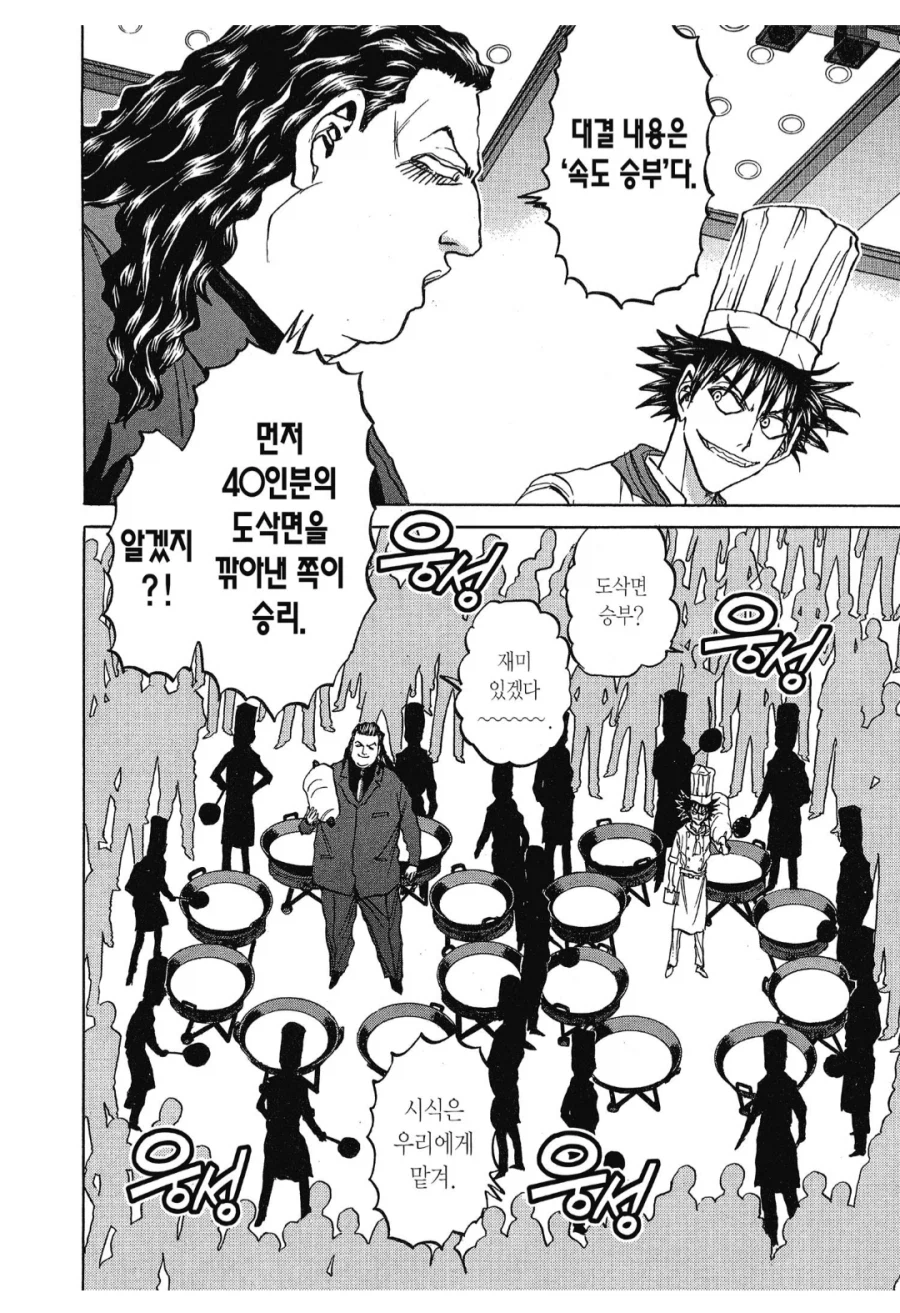 철냄비 짱) 도삭면으로 승부다 꼬맹아!_1.webp