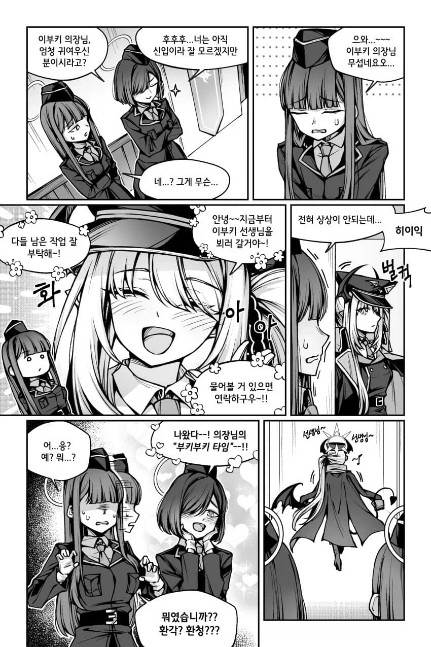 블루아카) 탄가 이부키 6년후.manwha_3.webp