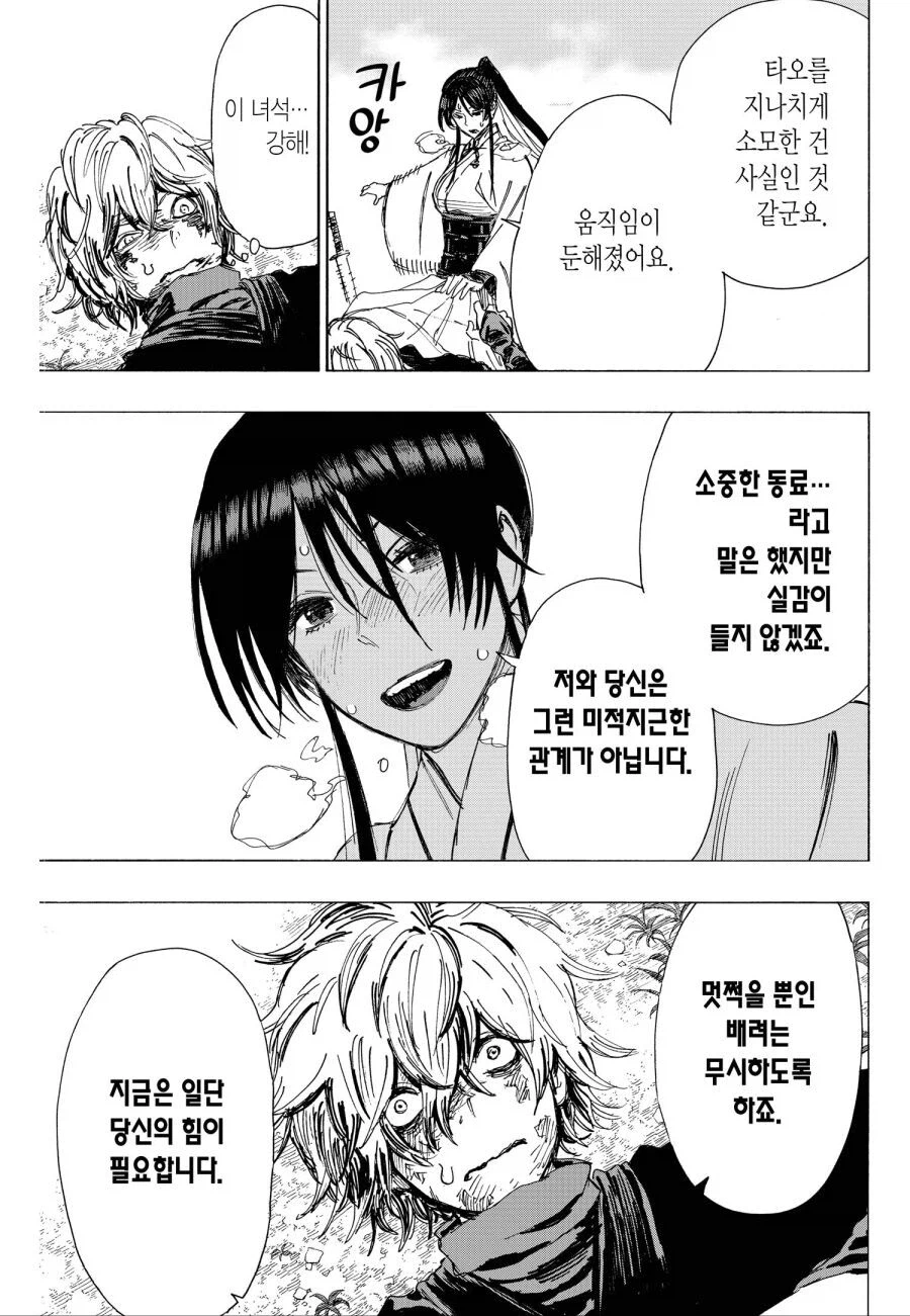 유부남을 덮치는 처녀.manga_3.webp