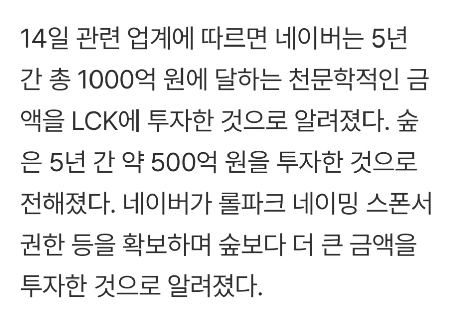 치지직) LCK 5년간 투자금_1.webp