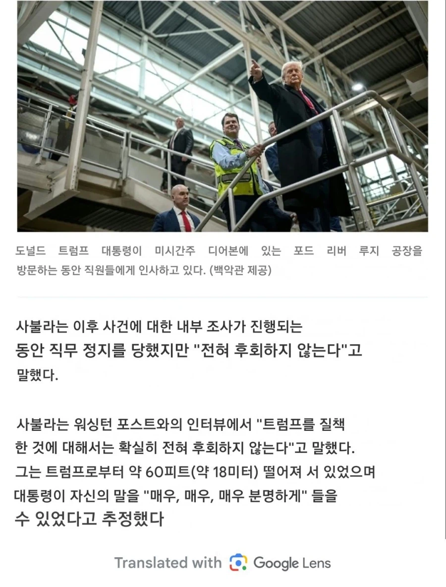 트럼프한테 페도의 수호자 라고 말한 포드 직원 근황