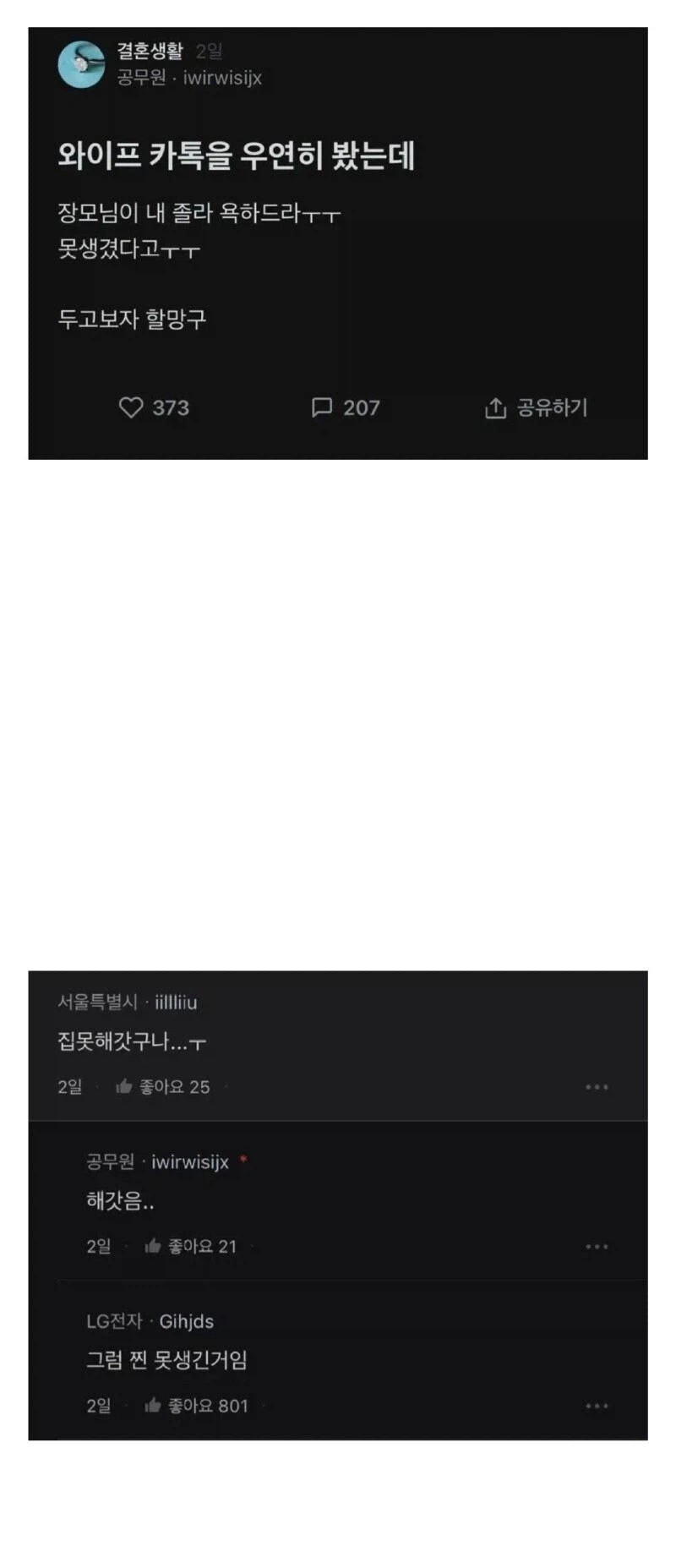 우연히 아내의 카톡을 봤는데… 장모가 나 못생겼다고 졸라 욕하더라.jpg_1.webp