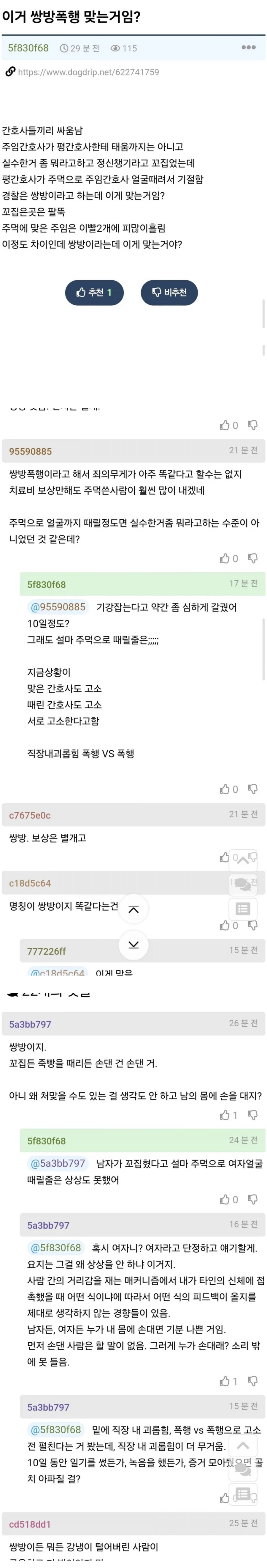 여직원 죽빵 갈긴 남직원_1.webp