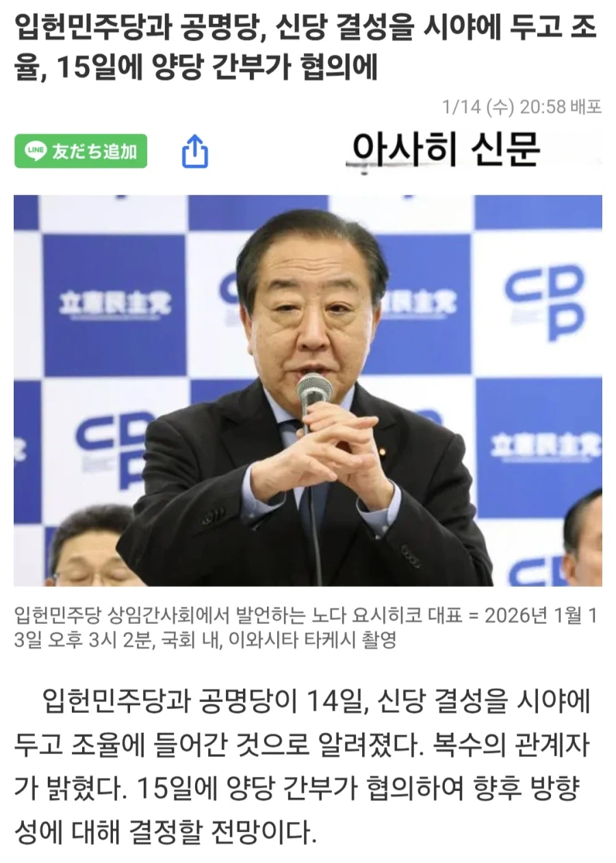 일본) 입헌민주+공명 신당 결성 설_1.webp