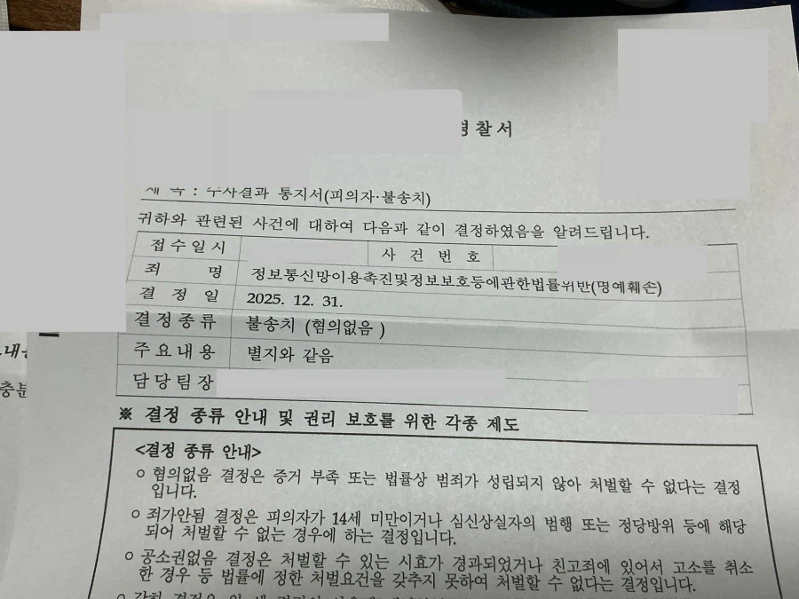 ㅇㅇㄱ) 고소 당한거 송치 떳음.. 이제 어쩌지.._1.webp