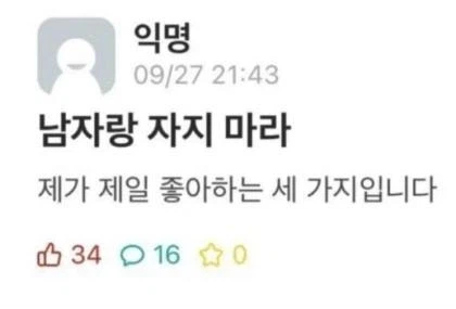 남자랑 자지 마라_1.webp