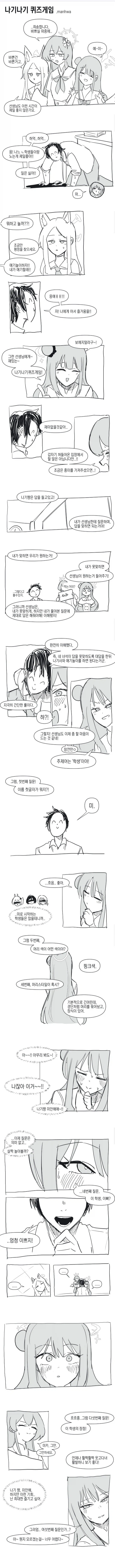 블루아카)선생님이 목숨걸고 티파티랑 퀴즈푸는.manhwa_1.webp
