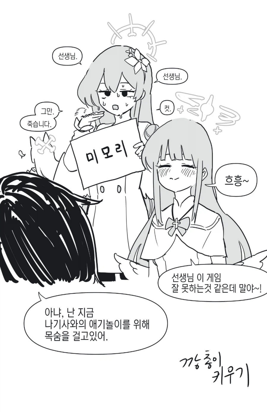 블루아카)선생님이 목숨걸고 티파티랑 퀴즈푸는.manhwa_2.webp