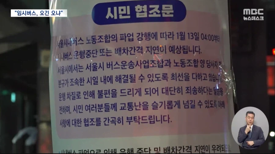 서울 버스 파업에 용산구의 시민 협조문_1.webp