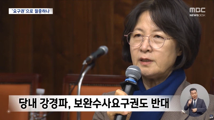 [MBC] 보완수사요구권으로 절충?‥사퇴한 자문위원들 "폐기하고 새로 시작해야"_9.webp