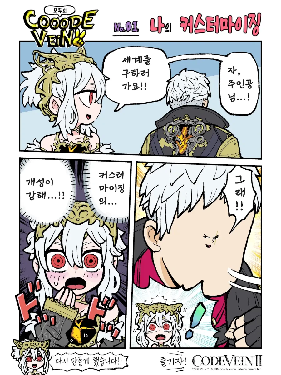 코드 베인 2 만화 '모두의 코~드 베인✌' 제 1회_1.webp