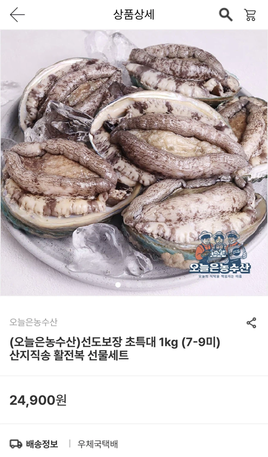 [남도장터] 선도보장 초특대 1kg 7-9미 활전복 19920원/무배_1.webp