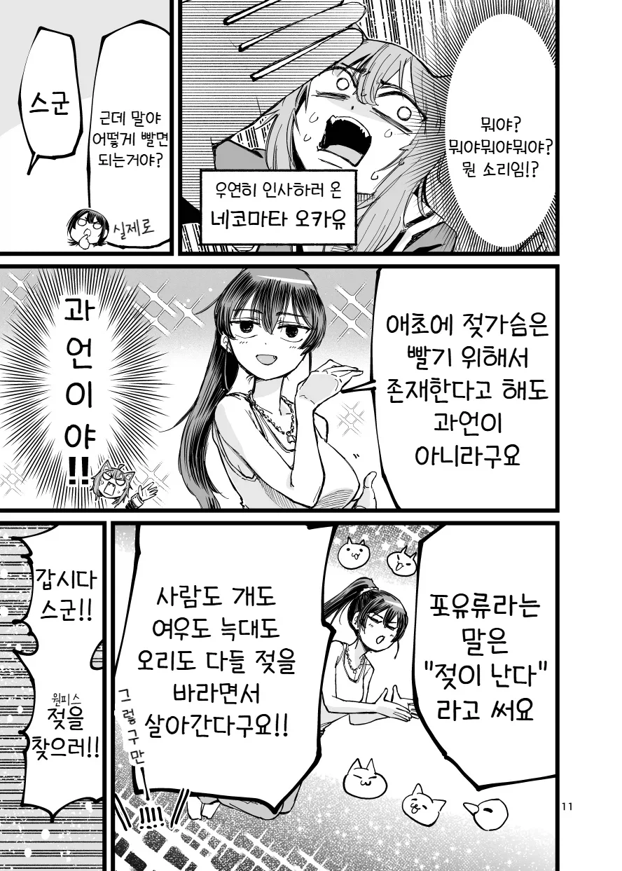 버튜버)스바루의 오카유 게임 기념 만화.comic_11.webp