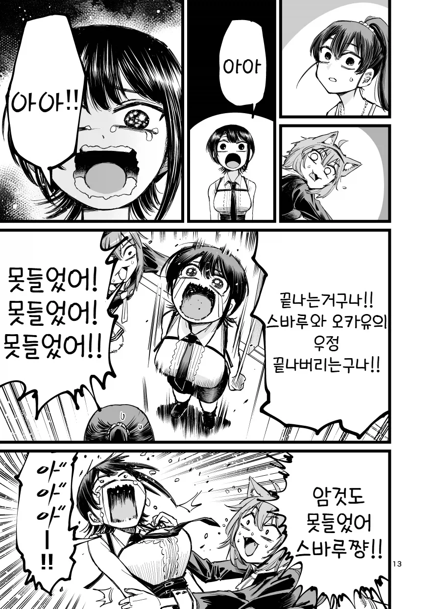 버튜버)스바루의 오카유 게임 기념 만화.comic_13.webp