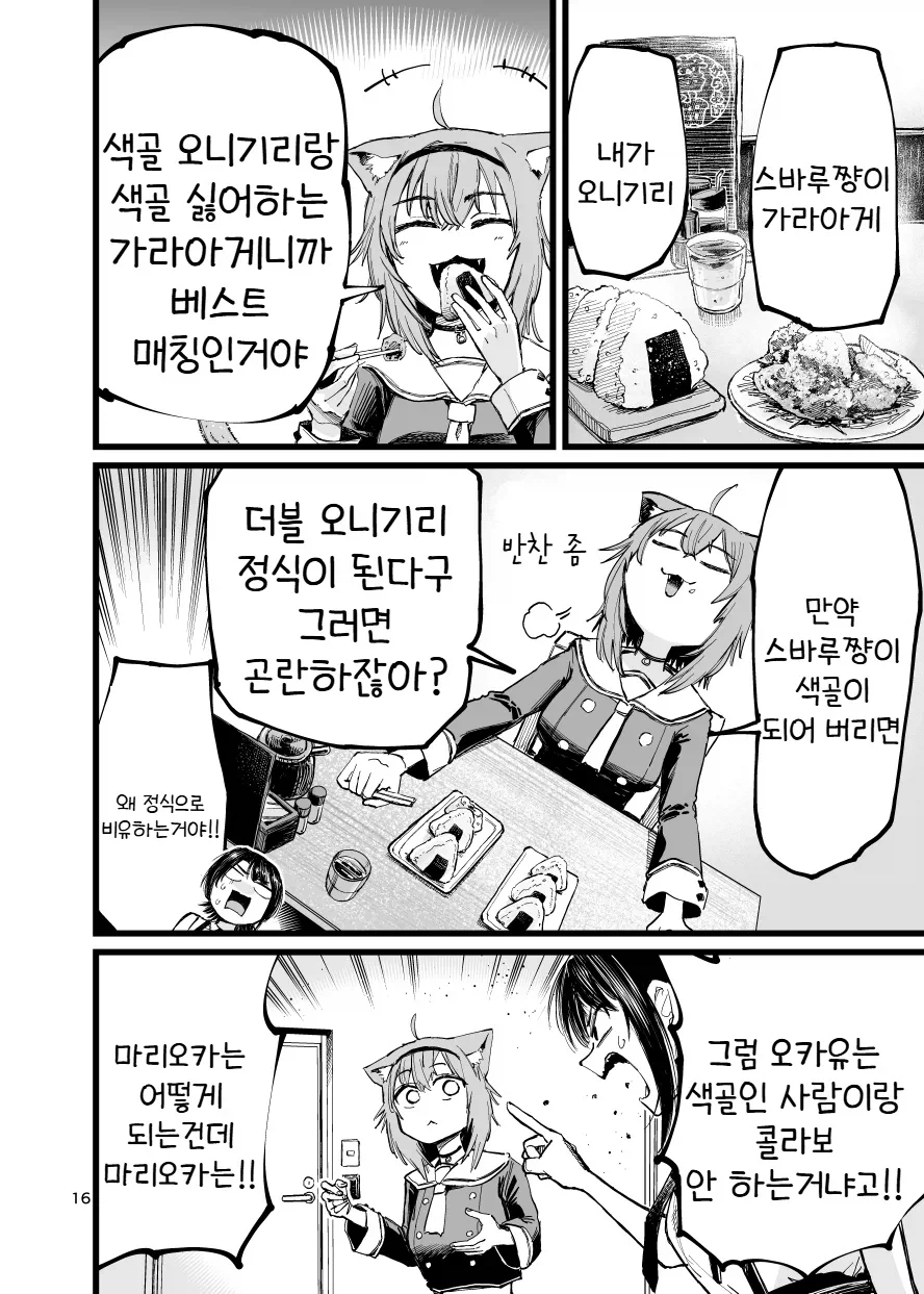 버튜버)스바루의 오카유 게임 기념 만화.comic_16.webp