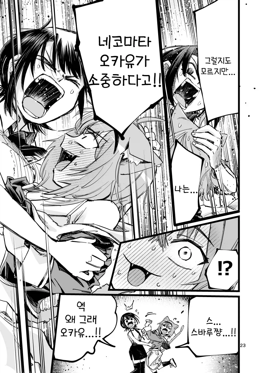 버튜버)스바루의 오카유 게임 기념 만화.comic_23.webp