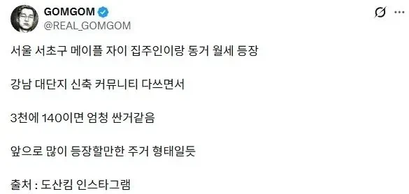 강남 월140만원내고 집주인과 동거하는 월세 등장_1.webp