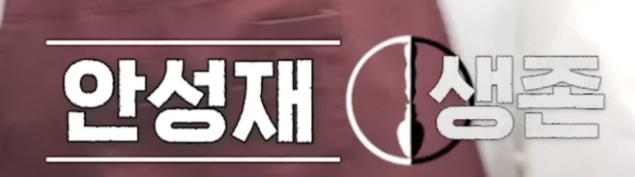 안성재 쉐프가 두쫀쿠가 위험하다고 느낀 계기_11.webp