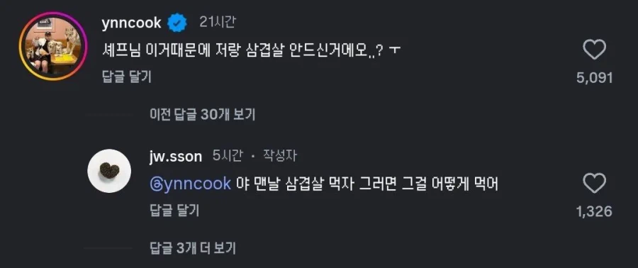 윤남노 손종원 삼겹살 사건의 결말_1.webp