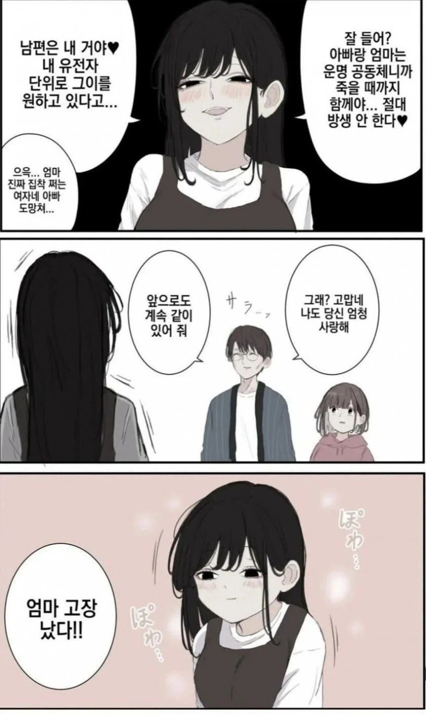 집착 심한 엄마_1.webp