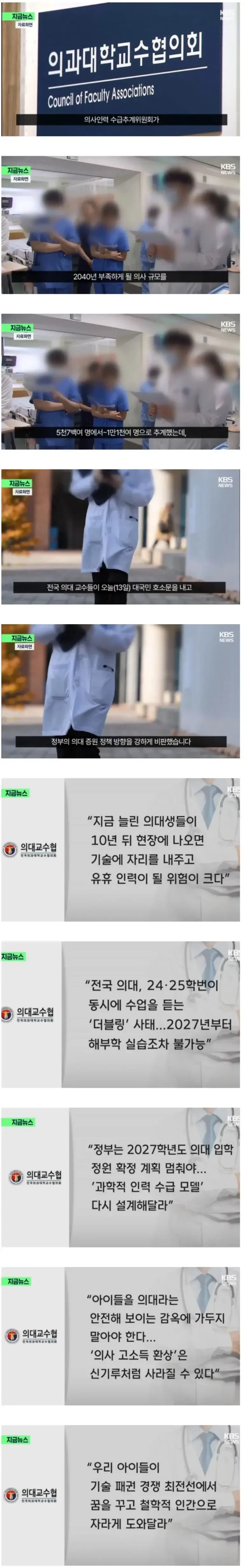 전국 의대 교수들 대국민 호소문.jpg_1.webp