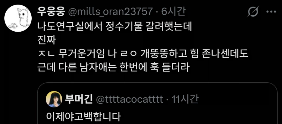 정수기 물통 갈다가 당황한 여자들.jpg_6.webp