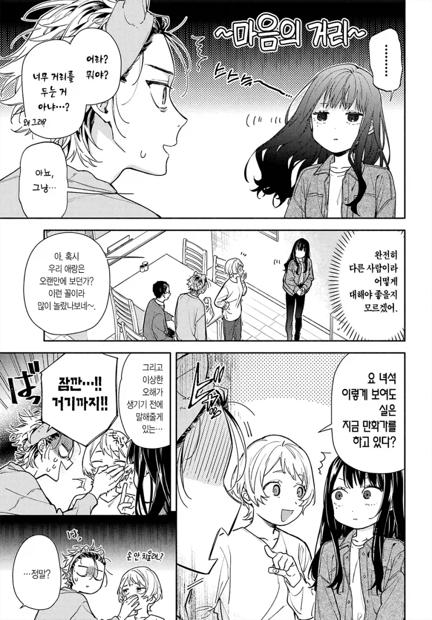 옆집 살던 8살 연상 오빠가 너무 변했다 Manwha_11.webp