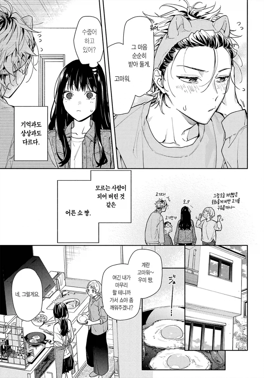 옆집 살던 8살 연상 오빠가 너무 변했다 Manwha_13.webp