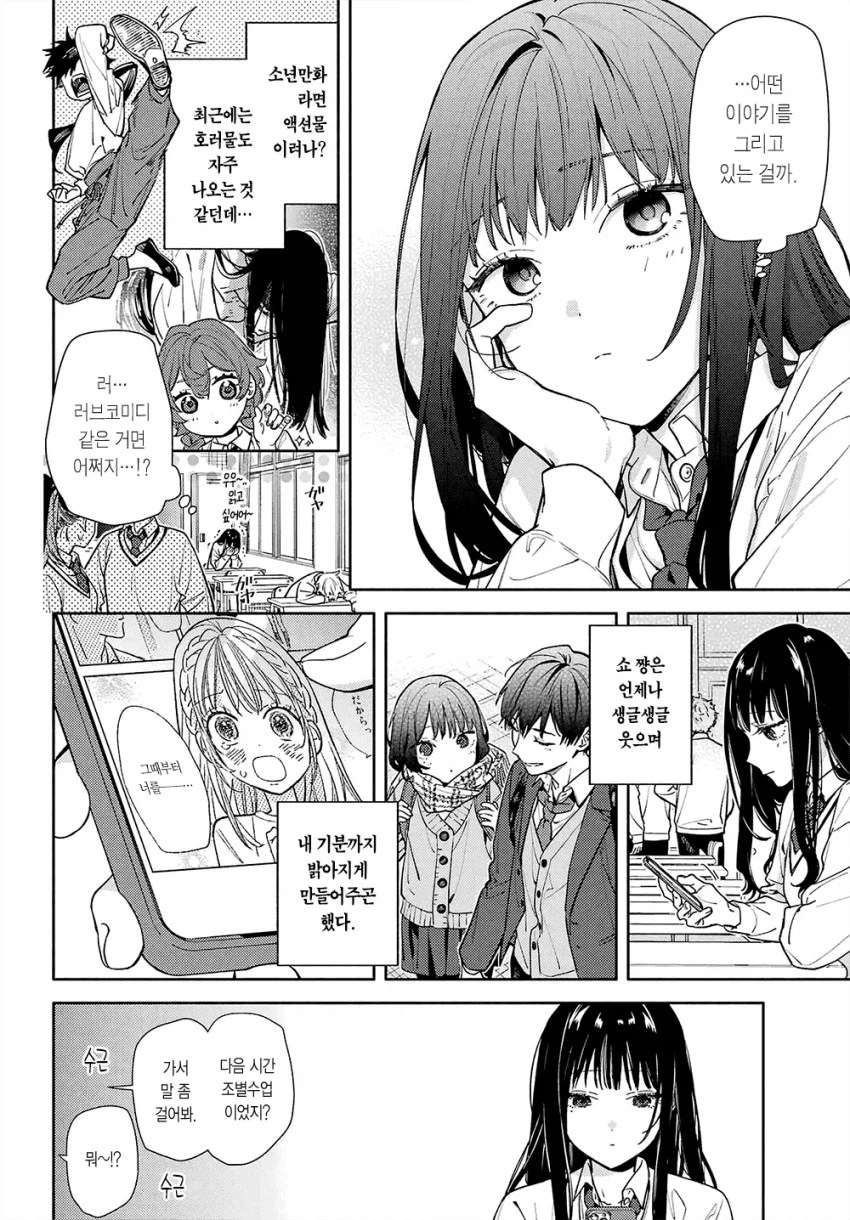 옆집 살던 8살 연상 오빠가 너무 변했다 Manwha_16.webp