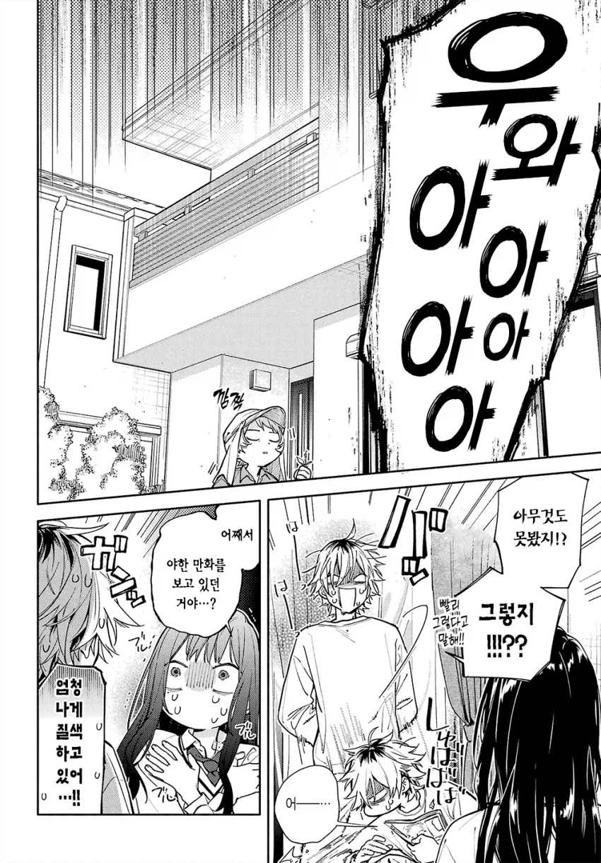 옆집 살던 8살 연상 오빠가 너무 변했다 Manwha_20.webp