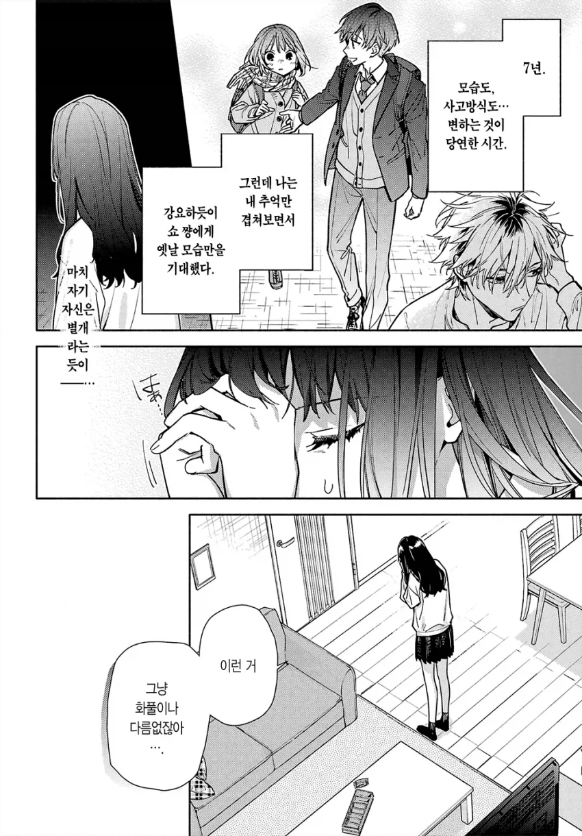 옆집 살던 8살 연상 오빠가 너무 변했다 Manwha_26.webp