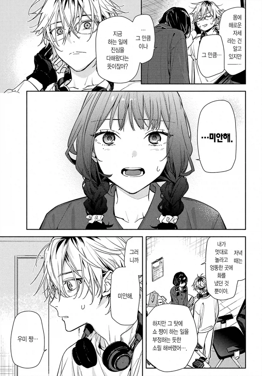 옆집 살던 8살 연상 오빠가 너무 변했다 Manwha_35.webp