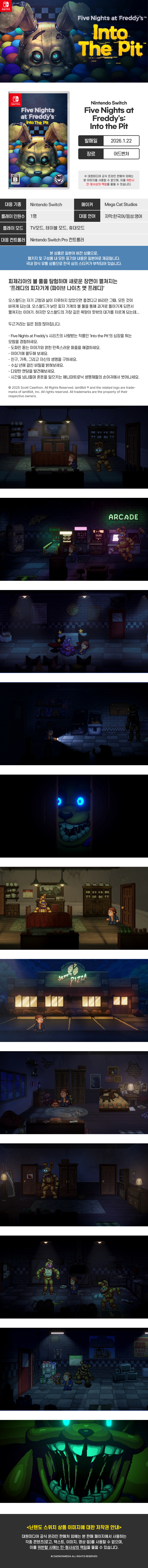 [겜우리] NS1 프레디의 피자가게 인투 더 피트 예약 판매 / 36,000원_1.jpg