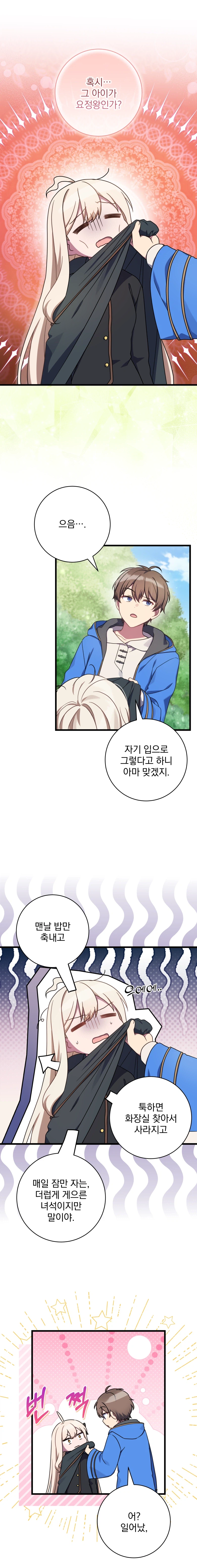 [로스트소드] [1주년 특별 📚웹툰] 3편_3.webp