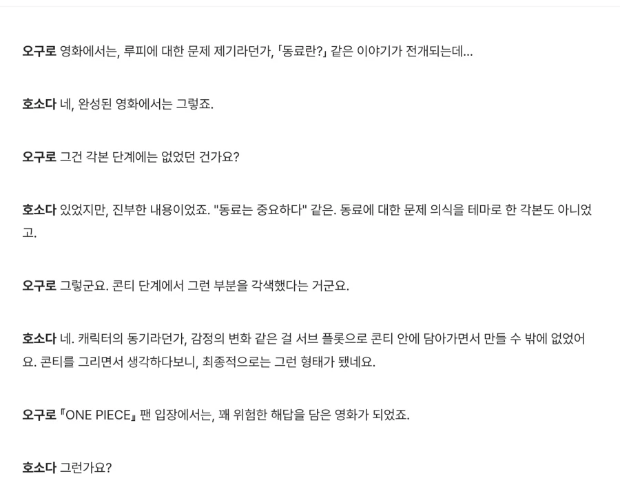 호소다가 각본 계속 본인이 고집하는건 옛날 인터뷰보면 이유가 보임_2.webp