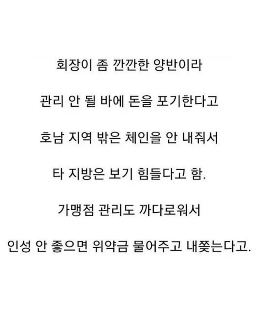 전라도에서만 먹을 수 있는 치킨집..._2.webp