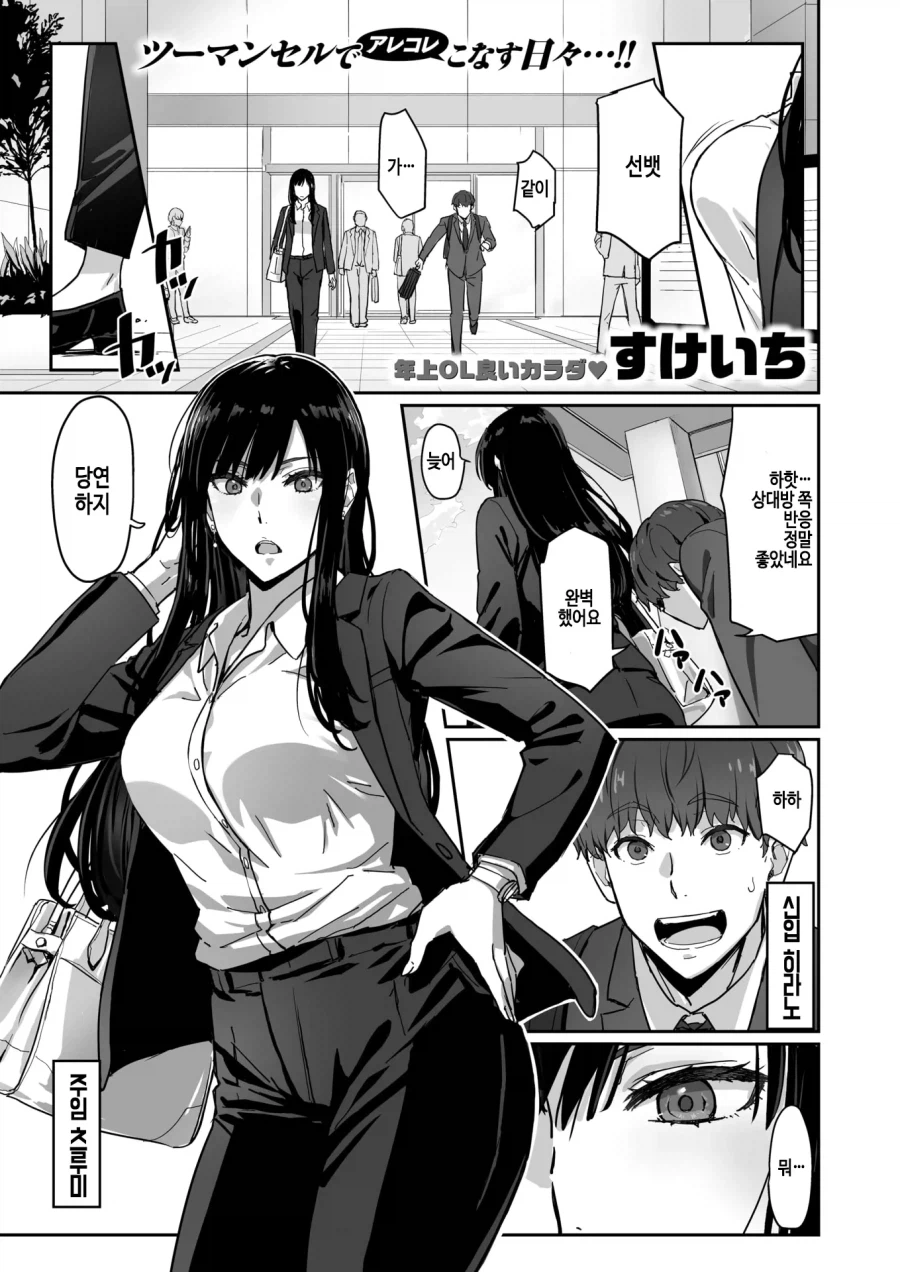 일 잘하는 선배와 할 수 있는 신입 군.manhwa_1.webp