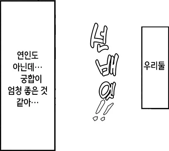 일 잘하는 선배와 할 수 있는 신입 군.manhwa_7.webp