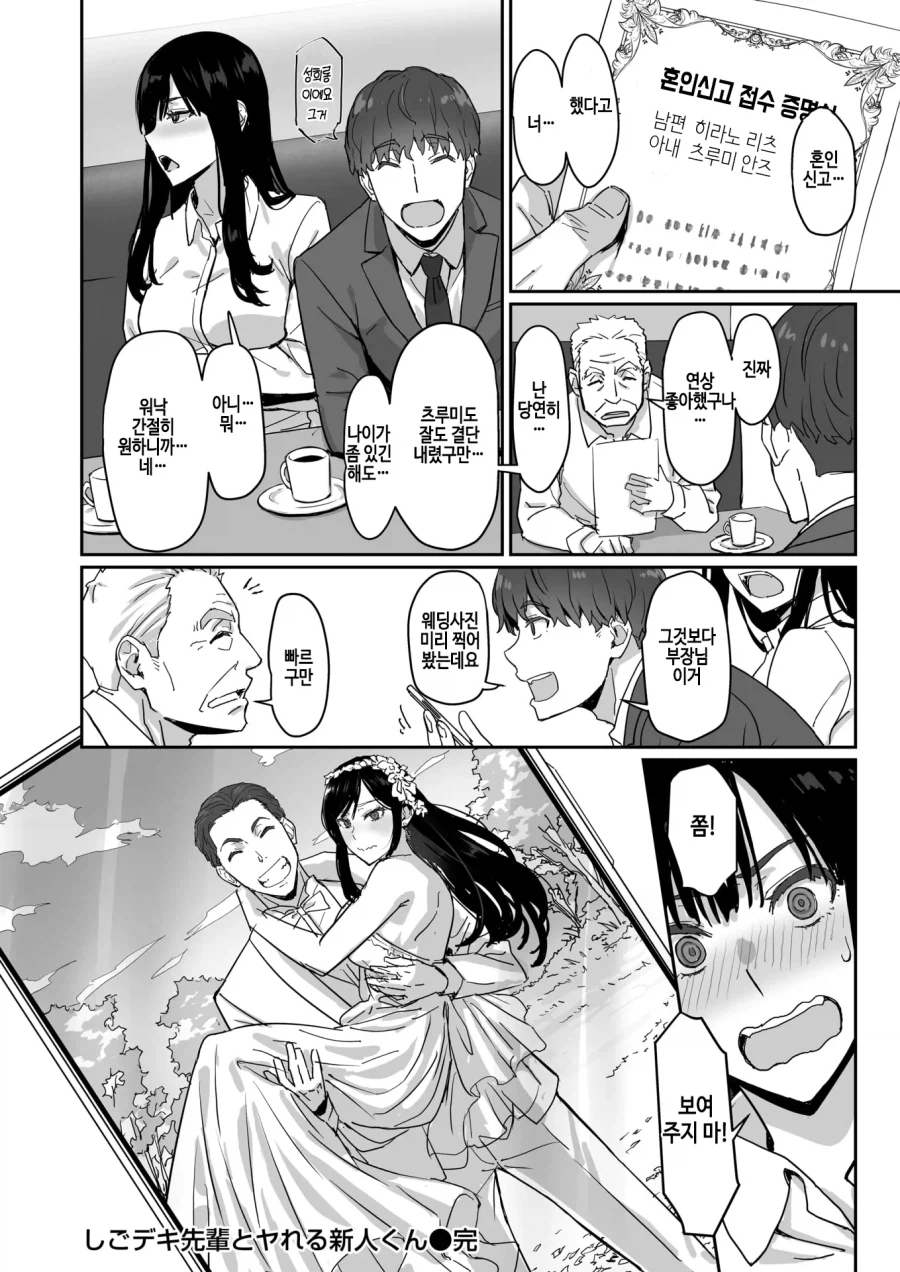 일 잘하는 선배와 할 수 있는 신입 군.manhwa_15.webp