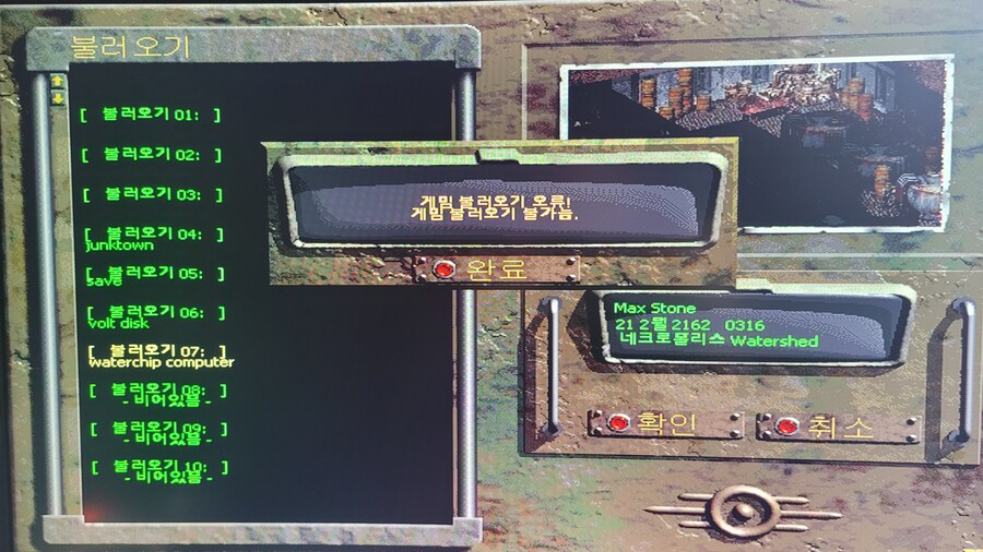 폴아웃1 갑자기 충돌이 일어나면서 게임 불러오기가ㅠ_1.jpg